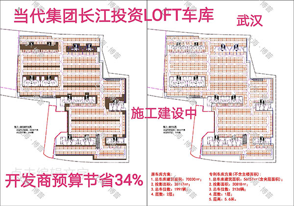 株洲当代武汉春风十里LOFT专利车库（上海博普授权）