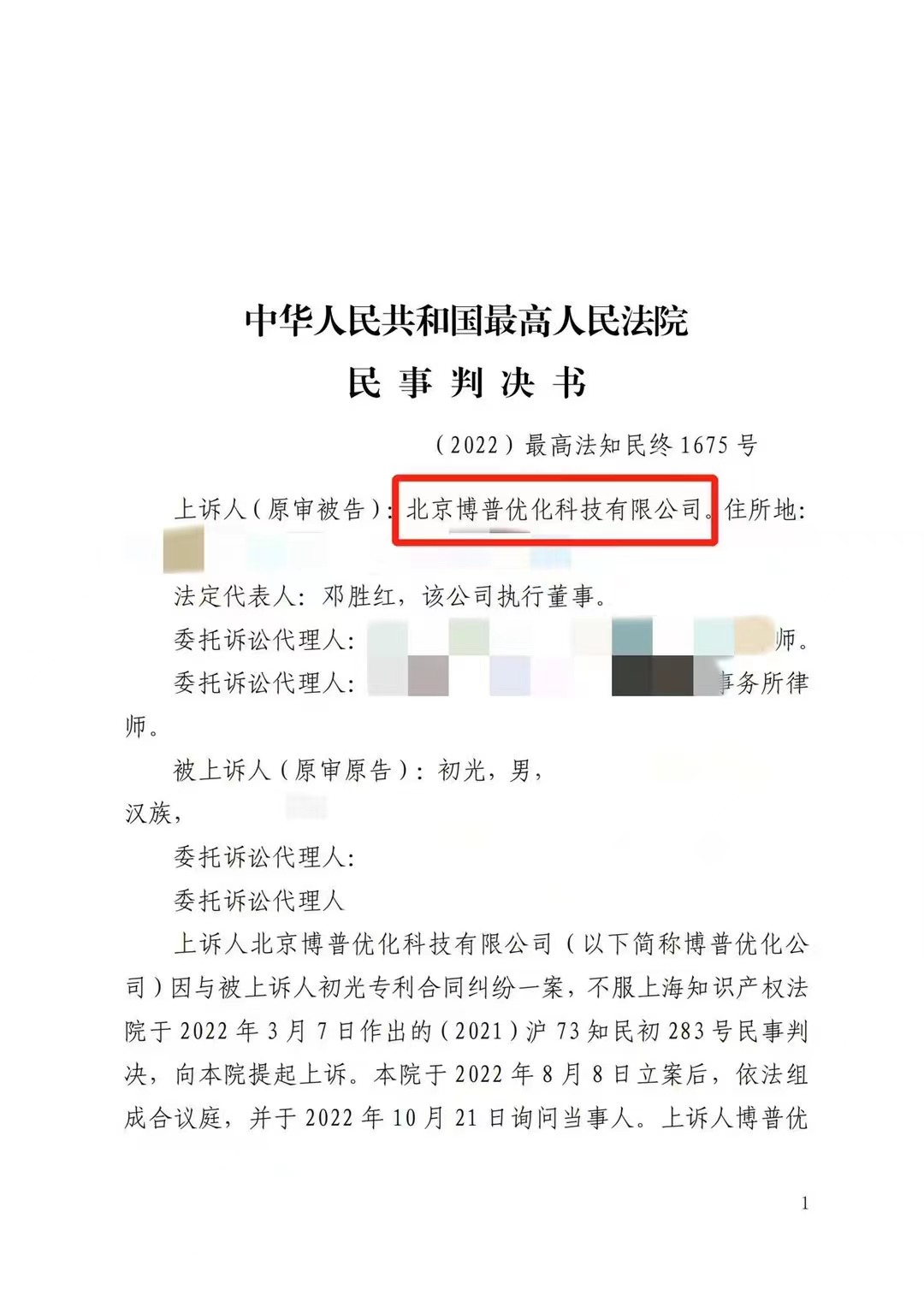 株洲严正声明：最高法审判北京博普侵权赔偿400余万元